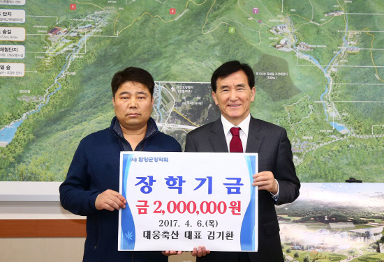 함양 수동면 대웅축산 장학금 200만 원 기탁