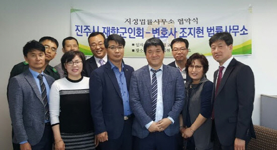 진주시재향군인회-조지현 법률사무소 업무협약식