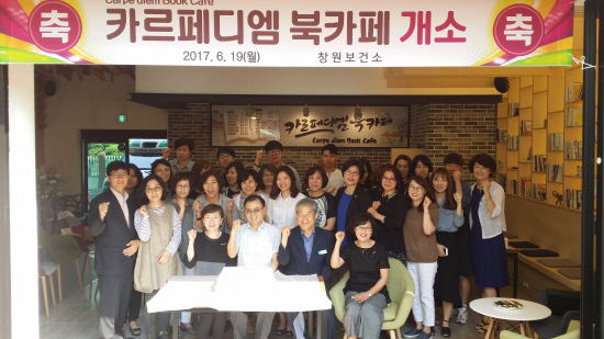 창원보건소, 카르페 디엠 북카페 개소