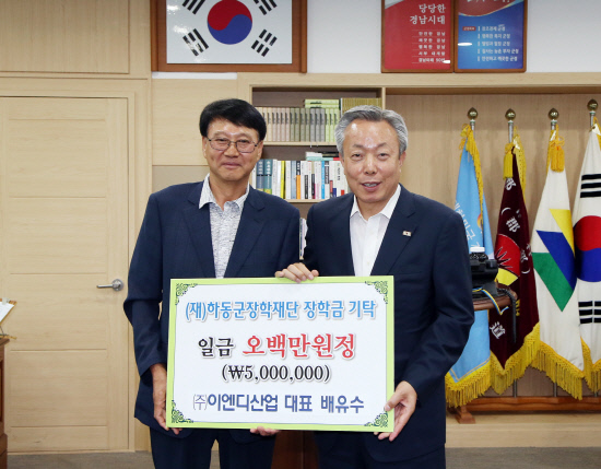 배유수 이엔디산업 대표, 또 장학기금 500만원 출연