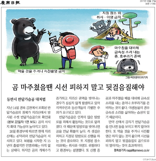 정희성기자, 반달가슴곰 기사 2건