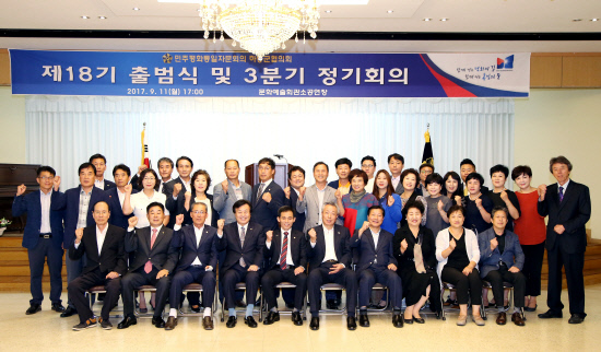 제18기 민주평통자문회의 하동군협의회 출범