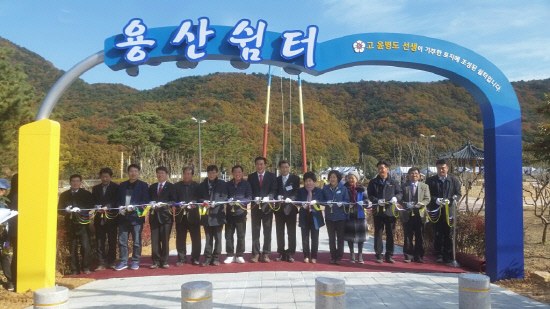 거제 용산쉼터 개장·상문동민 화합 한마당행사