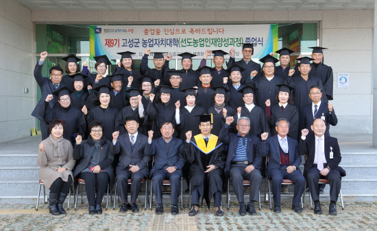 고성군 제9기 농업자치대학 졸업식