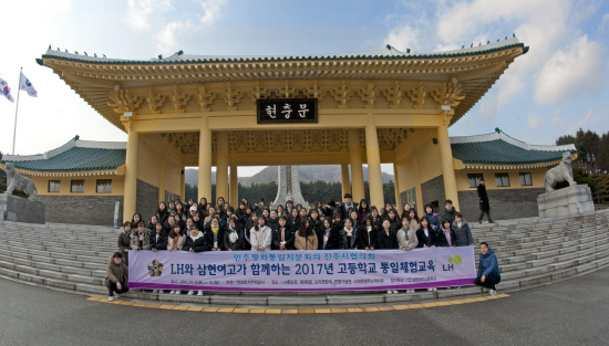 진주 삼현여고, LH와 함께하는 통일체험교육
