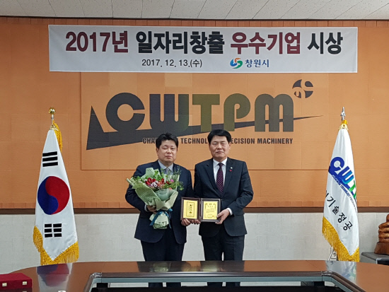 경인테크·창원기술정공, 일자리창출 우수기업 선정