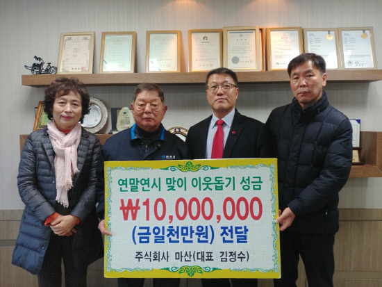 김정수(주)마산 대표 이웃돕기 성금 기탁