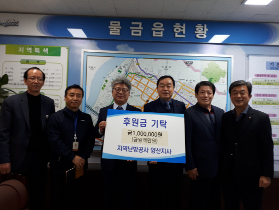 양산시 물금읍 지역난방공사 양산지사 후원금 기탁