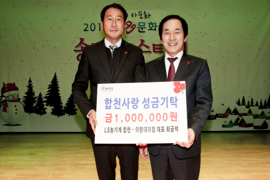 최금석 LS농기계 합천·의령대리점 대표 성금 기탁
