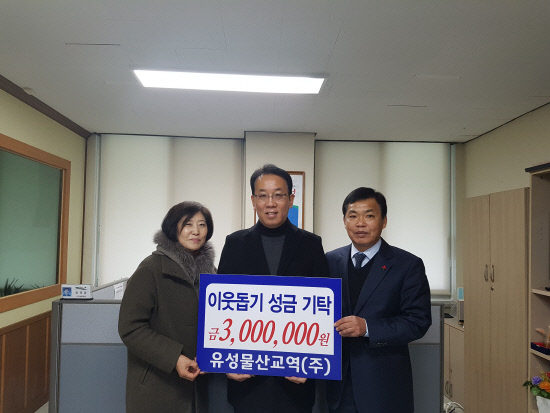 유성물산교역·탑마트 고성점, 이웃돕기