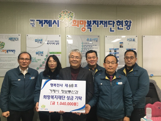 거제시 정보통신과, 행복천사 68호 선정