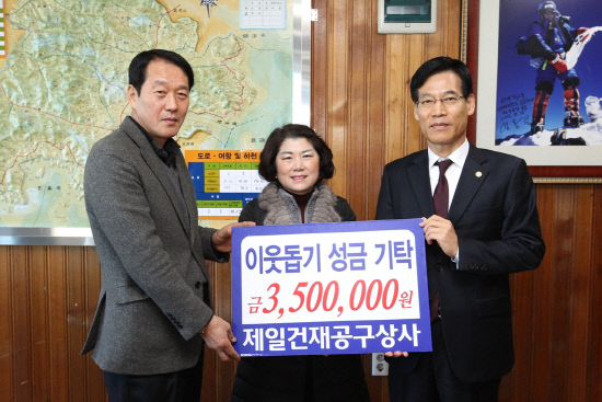고성 제일건재공구상사 성금 350만원 기탁