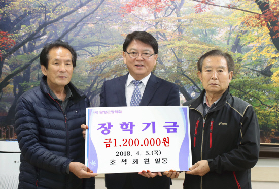함양군 초석회, (사)함양군장학회 장학금 전달