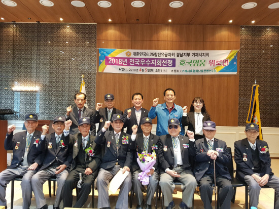 6.25참전유공자회 거제시지회, 호국영웅 위로연