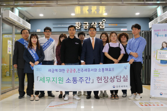 진주세무서, 세무지원주간 현장 소통