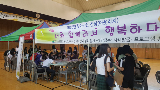 고성군 청소년상담센터, 찾아가는 상담실 운영