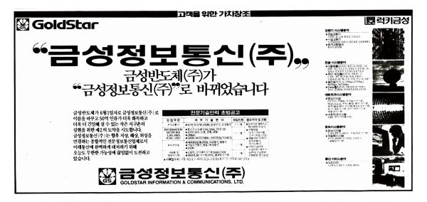 1990년 6월1일 금성정보통신