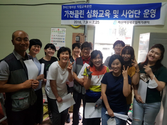 경남 첫 여성 가전클린 마스터 탄생