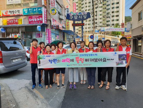 창원 구암2동, 창원방문의 해 릴레이 캠페인