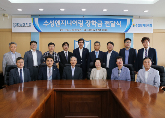 ㈜수성엔지니어링, 경남대 장학금 기부