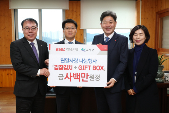 경남은행 고성지점 생필품 기탁