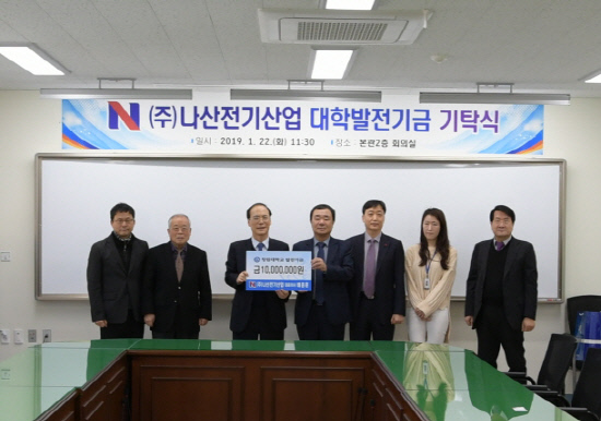 배종훈 나산전기산업 대표, 창원대 발전기금 기탁
