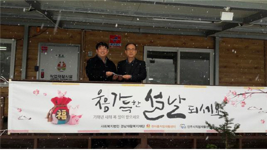 경남 장애인고용공단, 직업재활센터 성금 전달