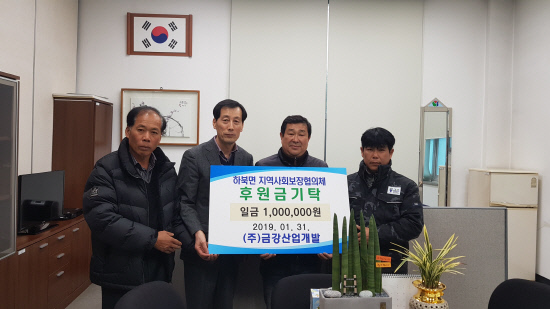 양산시 하북면 금강산업개발 이웃돕기 성금 기탁