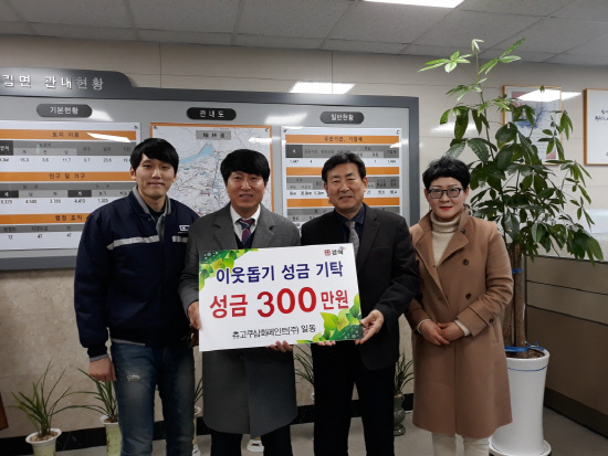 츄고쿠삼화페인트, 이웃돕기 성금 300만원 기탁