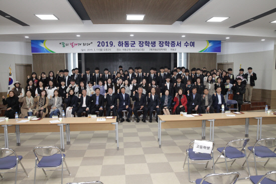 꿈·희망 가지도록 하동장학재단이 지원·응원