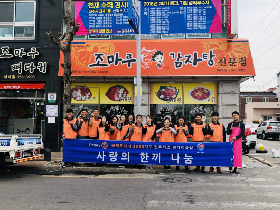 진주 서경로타리, 저소득 어르신에 감자탕 제공