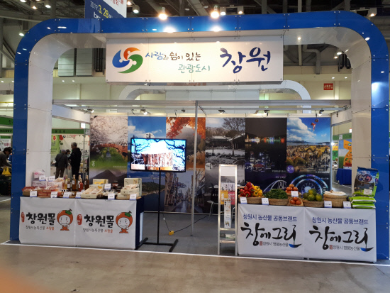 창원시, 대한민국 대표특산물 직거래 박람회 참가