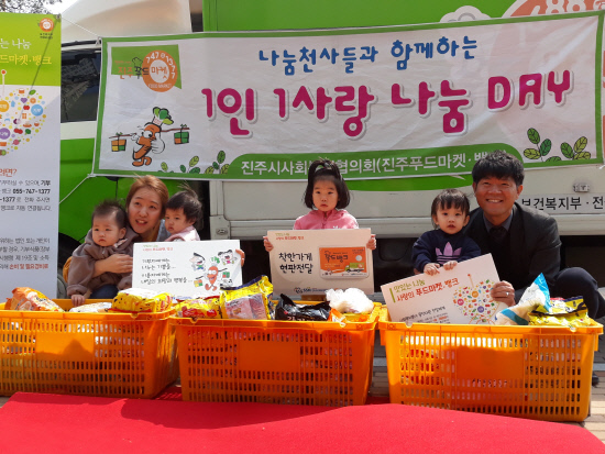 진주 수피아어린이집 1인 1사랑 나눔 Day 행사