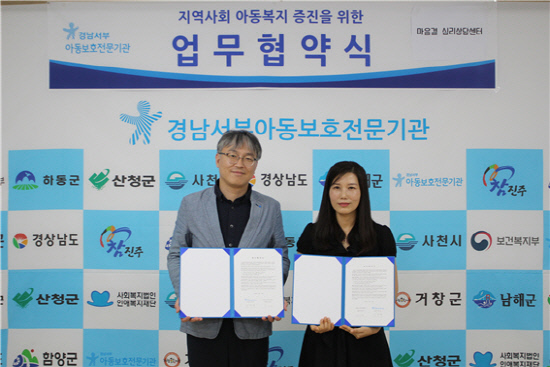 경남서부아동보호기관·마음결 심리상담센터 업무협약