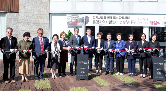 통영지역자활센터 자활카페 1호점 개소