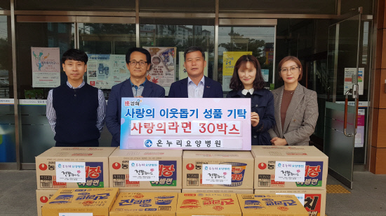 김해 온누리요양병원 이웃돕기 라면 기탁