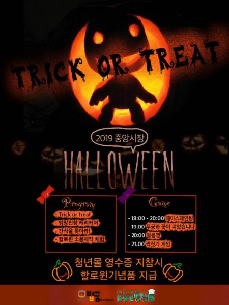 31일 진주 중앙시장서 핼러윈과 전통 시장의 만남