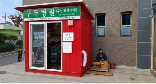 창녕군, 협업행정으로 구두수선방 선물
