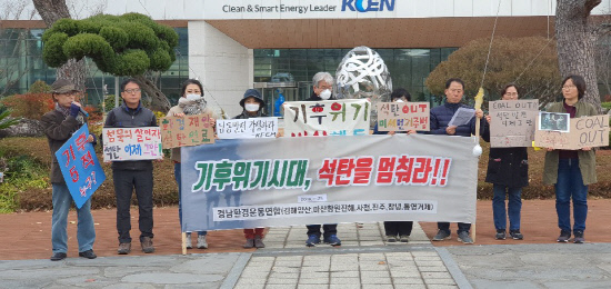 기후위기시대, 석탄을 멈춰라