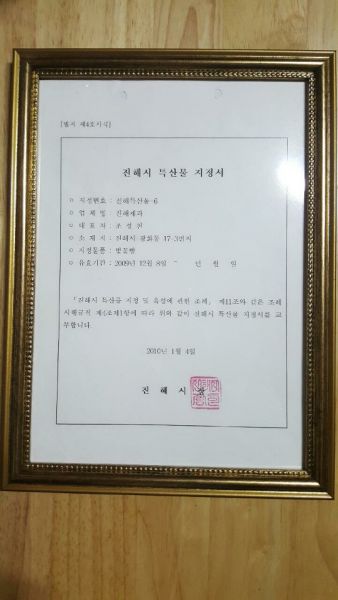 [창간특집] 경남의 백년가게(2) 미진과자점