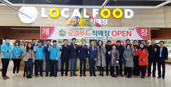 김해농산물유통센터 로컬푸드 직매장 오픈