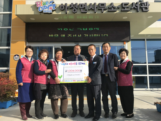 거제 하청농협 농가주부회, 이웃돕기 성금 기탁