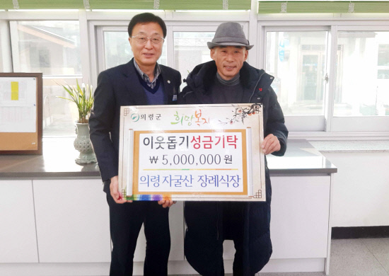 의령 자굴산장례식장, 이웃사랑 성금 500만원 기탁