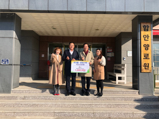 아라가야협동조합, 노인요양원 성금 기탁