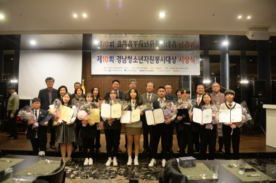 제10회 경남청소년 자원봉사대상 시상식