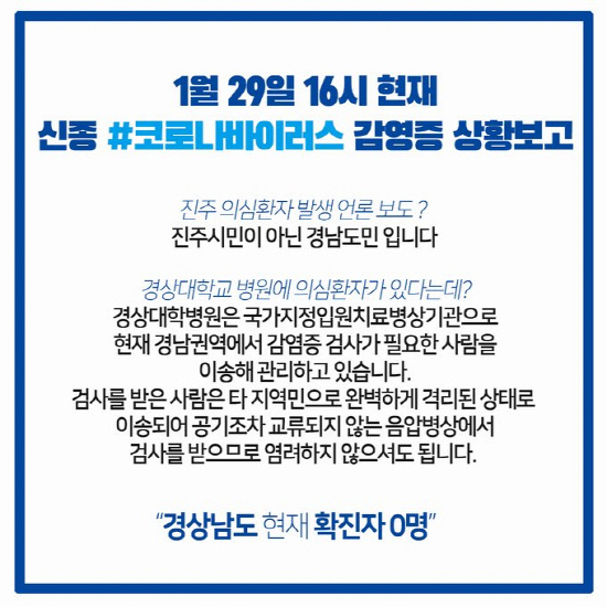 진주시 SNS 해명 글 논란 부추겨