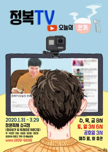 정복TV-오늘의 한끼 유쾌한 힐링연극