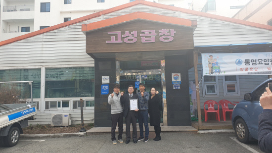 경남중기청, 고성곱창 백년가게 현판식