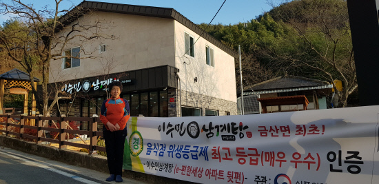 진주 이수민삼계탕, 위생등급 매우 우수