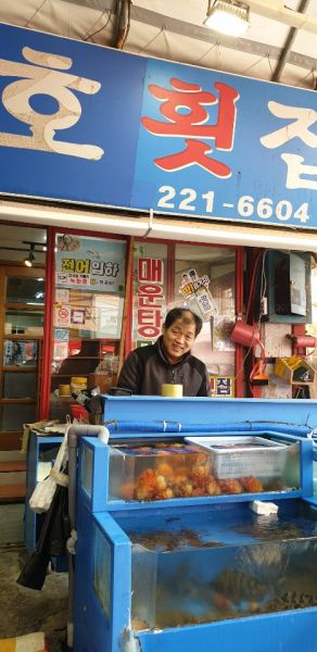 어시장에 회드시러 오이소∼